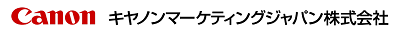 キヤノンマーケティングジャパン株式会社